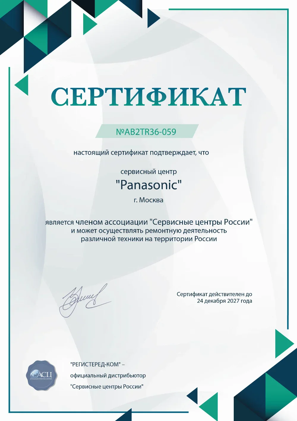 tgn.fix-panasonic.ru Сертификат квалификации сервисного центра по ремонту техники Panasonic